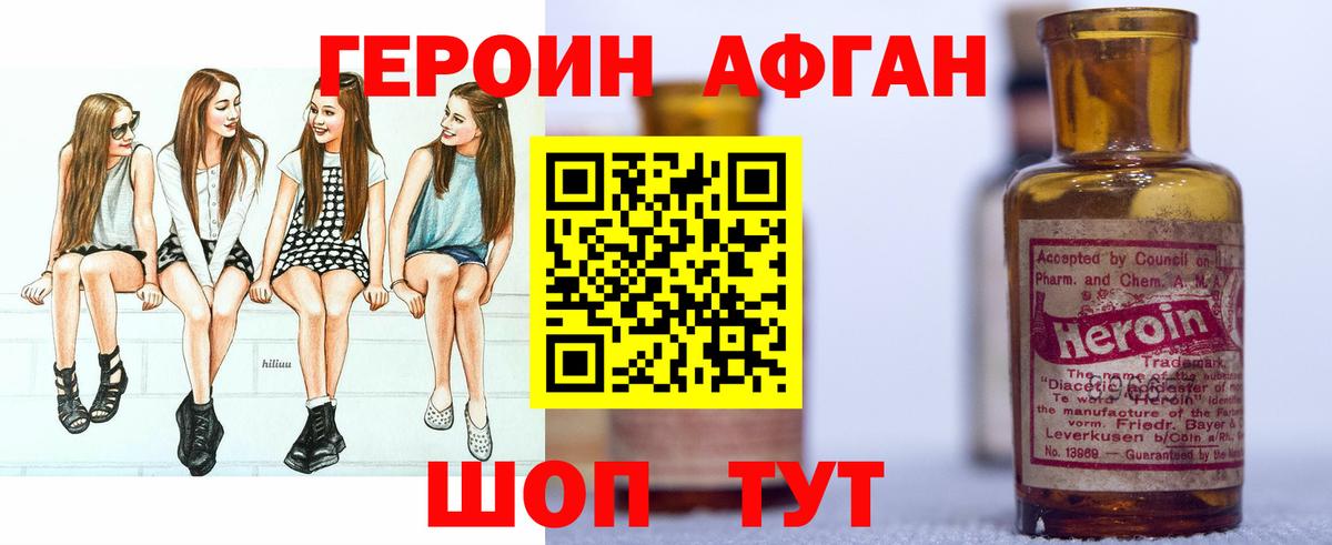 Героин VHQ  Вход с VPN  Заводоуковск 