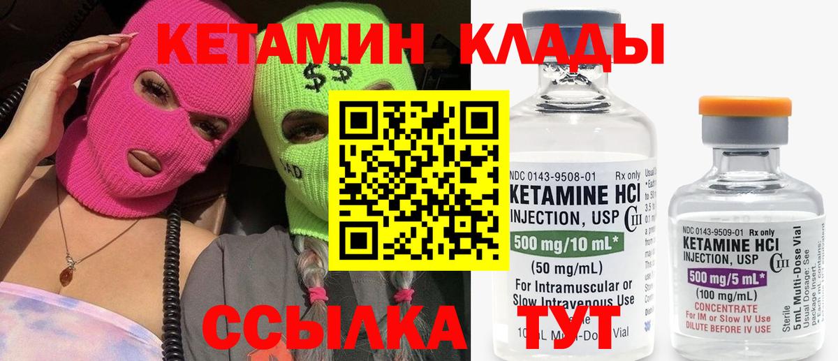 Заводоуковск  Кетамин VHQ  Вход с VPN 