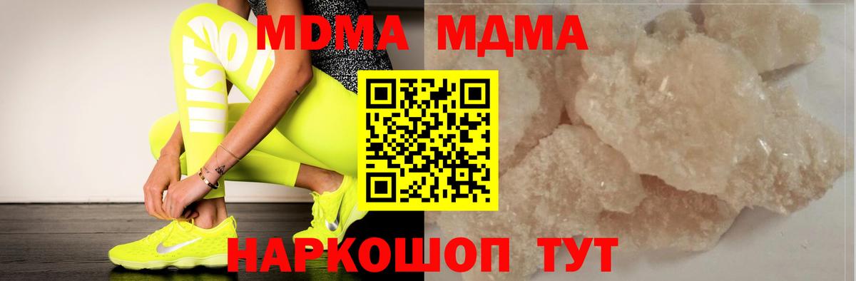 MDMA кристаллы  МДМА  Заводоуковск  Вход с VPN  МДМА crystal 