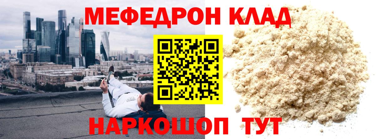 Меф мяу мяу мука Заводоуковск