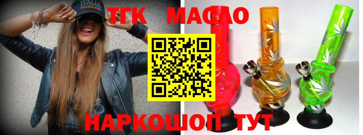 ТГК жижа Заводоуковск